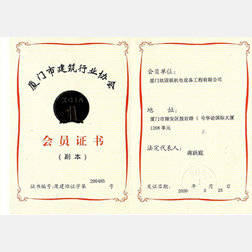 建筑協(xié)會(huì)會(huì)員證